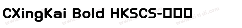 CXingKai Bold HKSCS字体转换 CXingKai Bold HKSCS字体转换